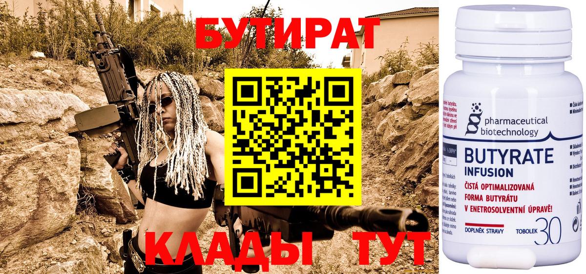 Карталы  БУТИРАТ 1.4BDO  Вход с VPN 