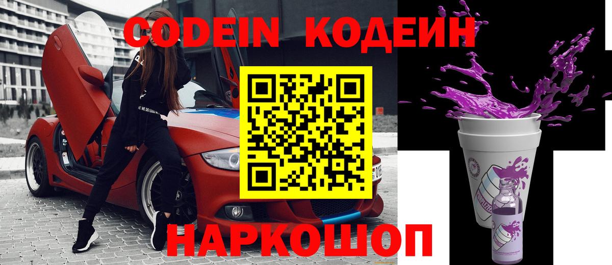 Кодеиновый сироп Lean Purple Drank  Кодеиновый сироп Lean напиток Lean (лин)  Вход с VPN  Карталы 