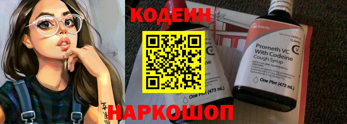 Кодеиновый сироп Lean Purple Drank Карталы