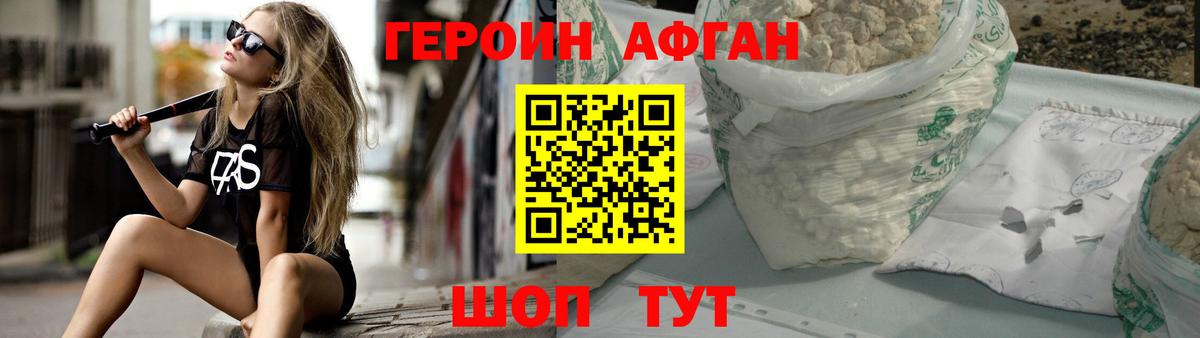 Героин  Вход с VPN  Карталы  Героин афганец 